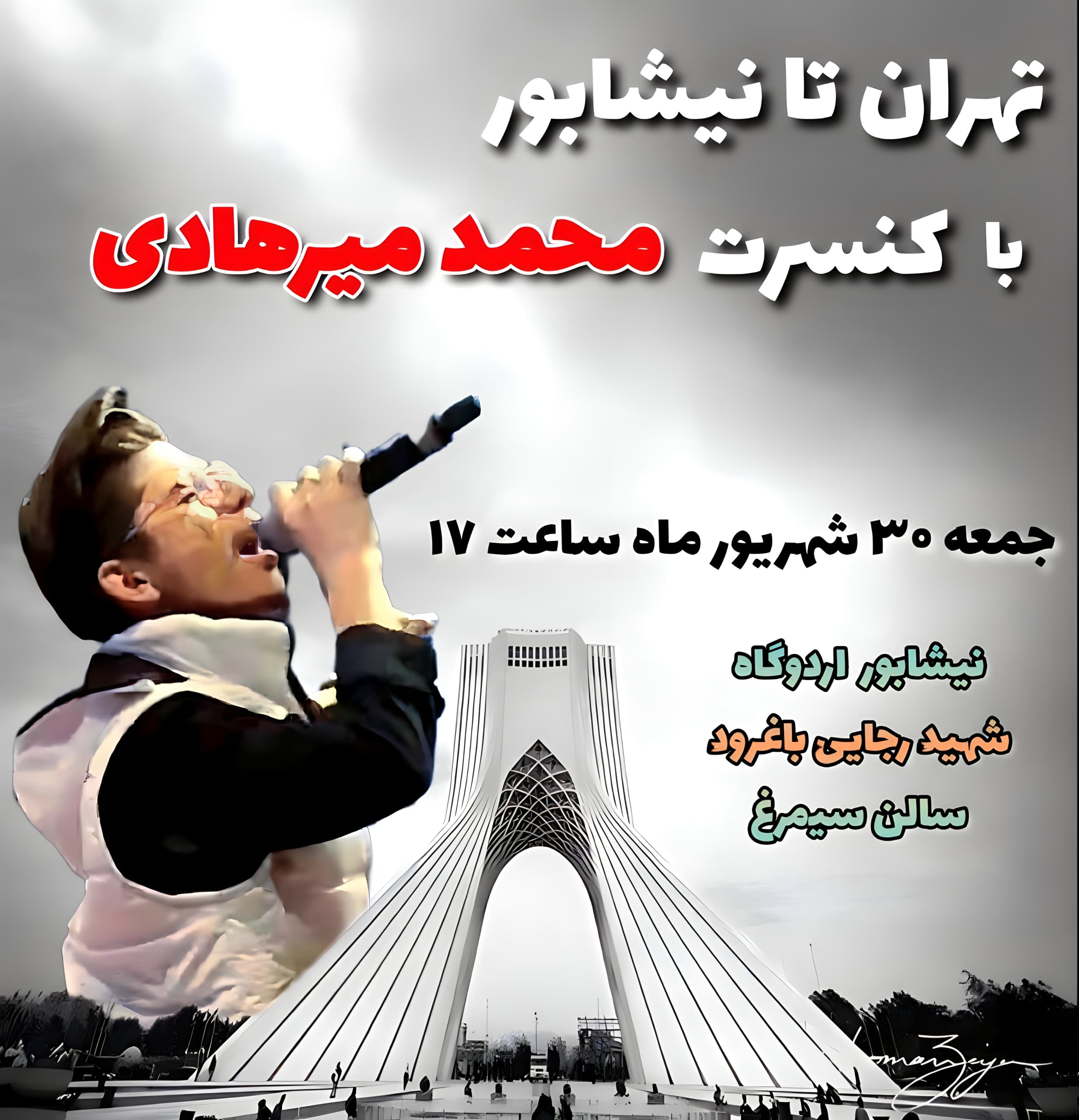 کنسرت بزرگ محمد میرهادی نیشابور