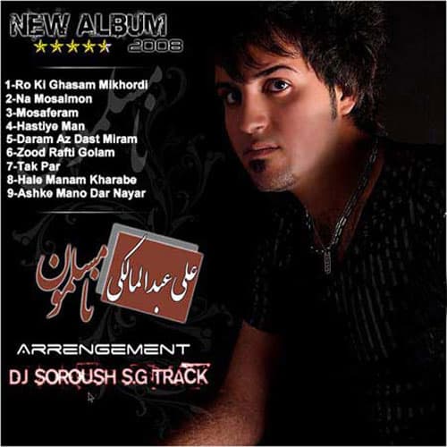 دانلود آهنگ حال منم خرابه از علی عبدالمالکی (بازخوانی آهنگ میخونه بی شرابه از بانو مهستی)