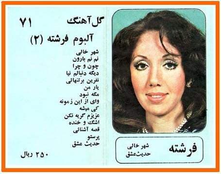 دانلود آهنگ حدیث عشق(عشق لهیب دو نگاهه نمیدونم) از بانو فرشته با کیفیت ۳۲۰