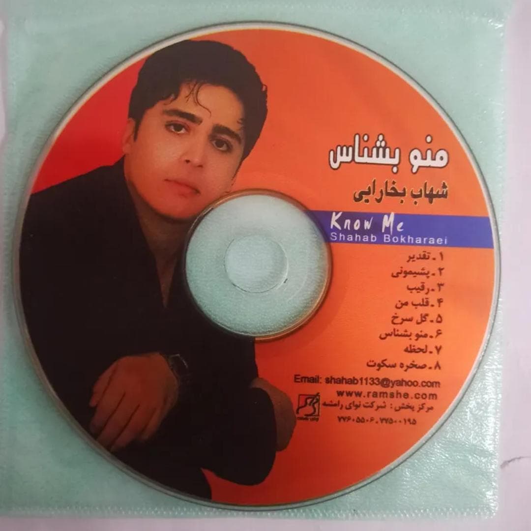 دانلود آهنگ پشیمونی(اگه باز بگی که دوستم نداری..) از شهاب بخارایی؛ نوستالژی دهه ۸۰