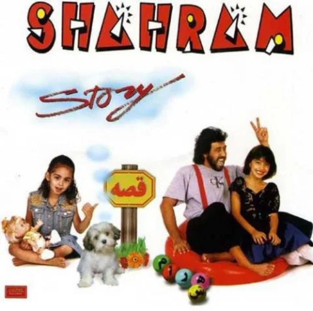 دانلود آهنگ L.A (لس آنجلس) از شهرام شب‌پره ؛ شهرام شب‌پره مدعی است این آهنگ اولین آهنگ رپ در سراسر دنیاست
