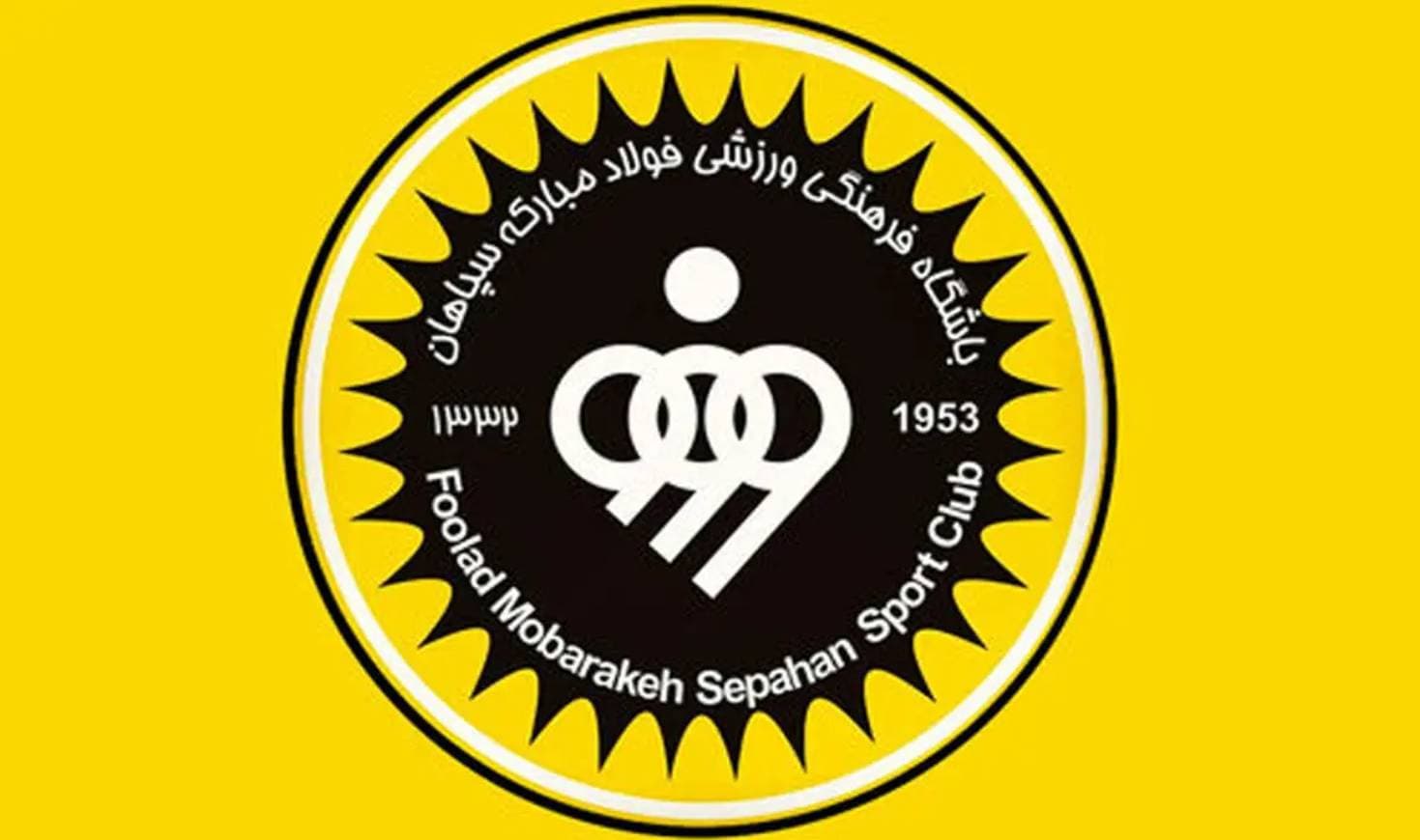 بودجه یک همتی سپاهان برای یک سال