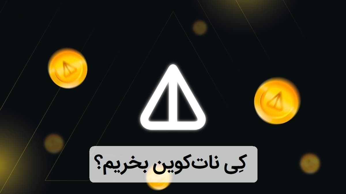 ?? سبد سرمایه گذاری کریپتو: ارز Notcoin