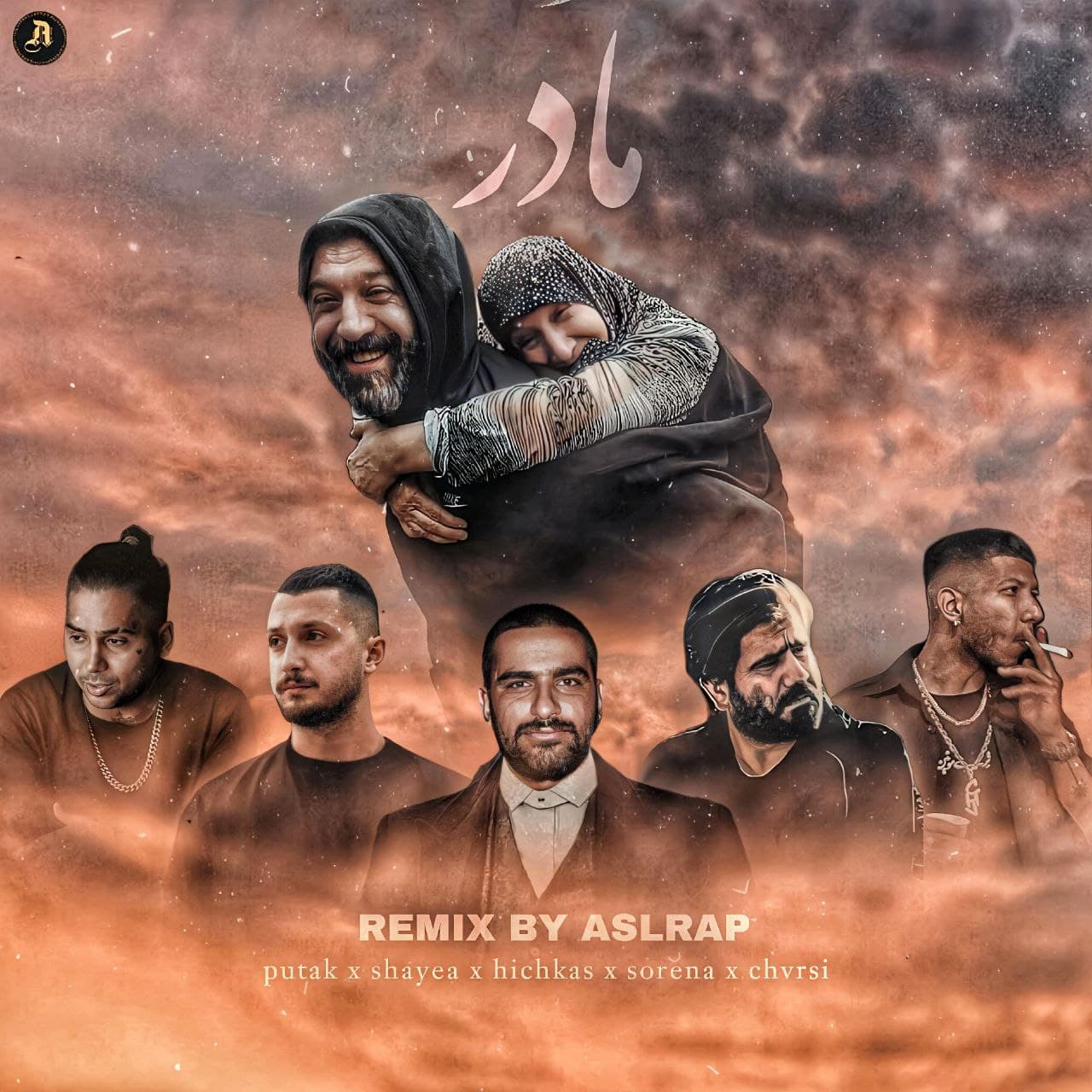 دانلود ریمیکس جدید مادر با صدای سورنا ، شایع ، هیچکس ، چرسی ، پوتک