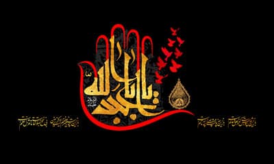 عشق در دست حسین(ع) است...