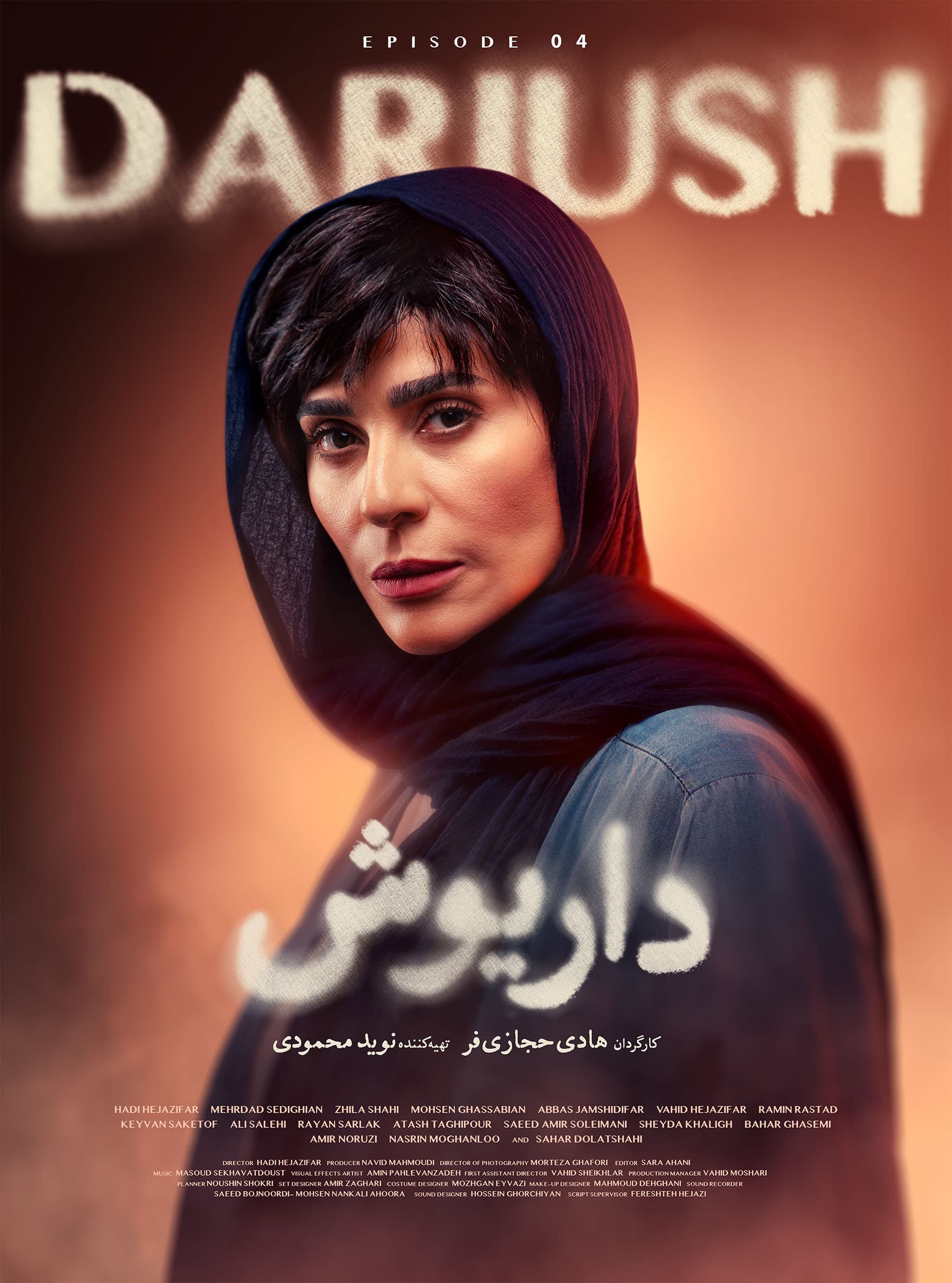 دانلود سریال داریوش قسمت 4
