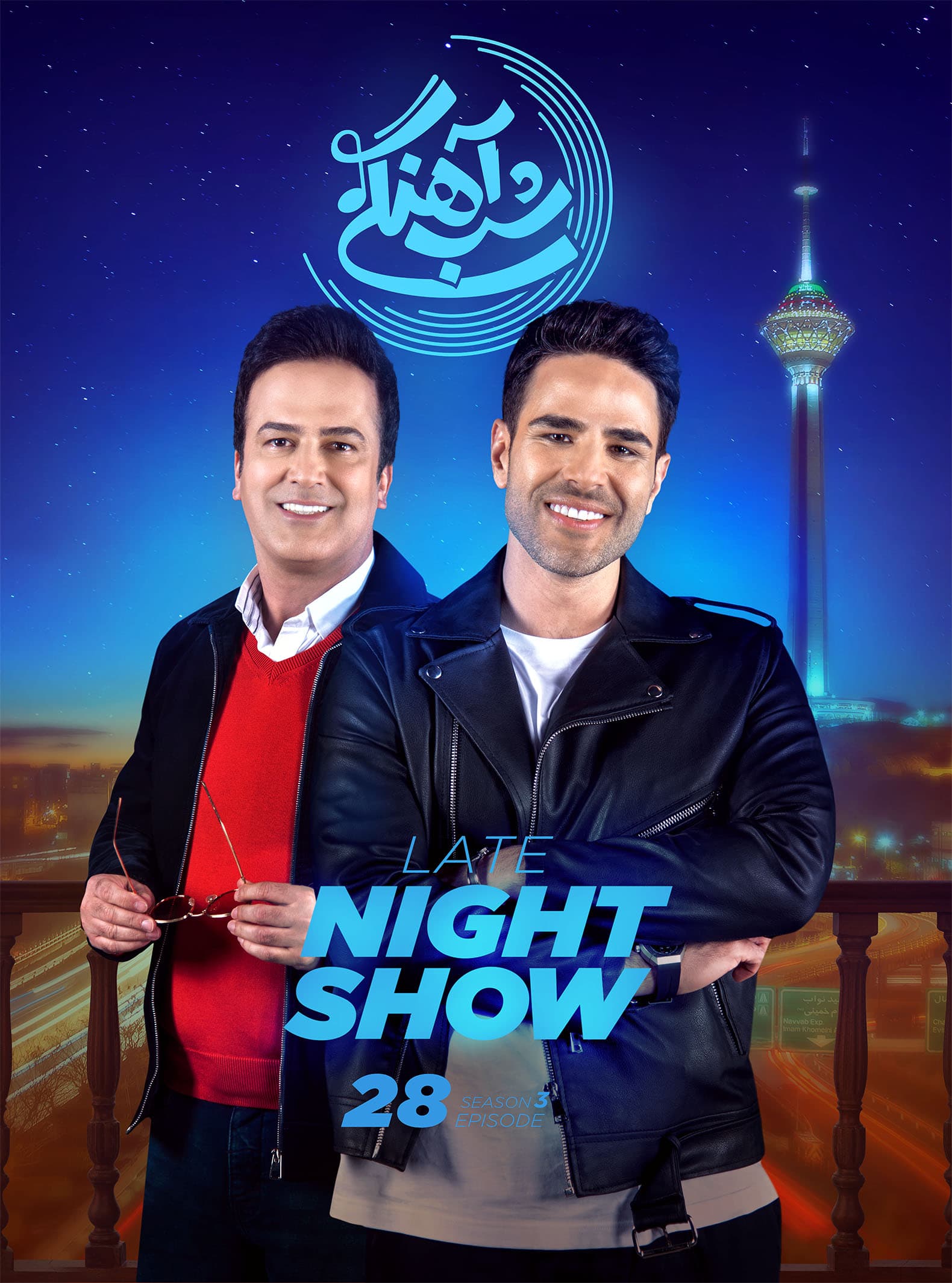 قسمت 28 شب آهنگی با حضور ایوان بند (دانلود با لینک مستقیم)