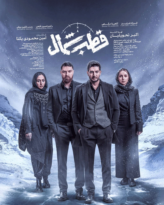 قسمت 12 سریال قطب شمال(کامل)(رایگان)/ دانلود قطب شمال قسمت دوزدهم 12/ قسمت 12 قطب شمال