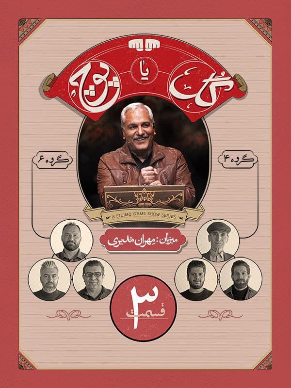 قسمت 12 سریال گل یا پوچ(کامل)(رایگان) / دانلود گل یا پوچ قسمت دوازدهم / قسمت12 