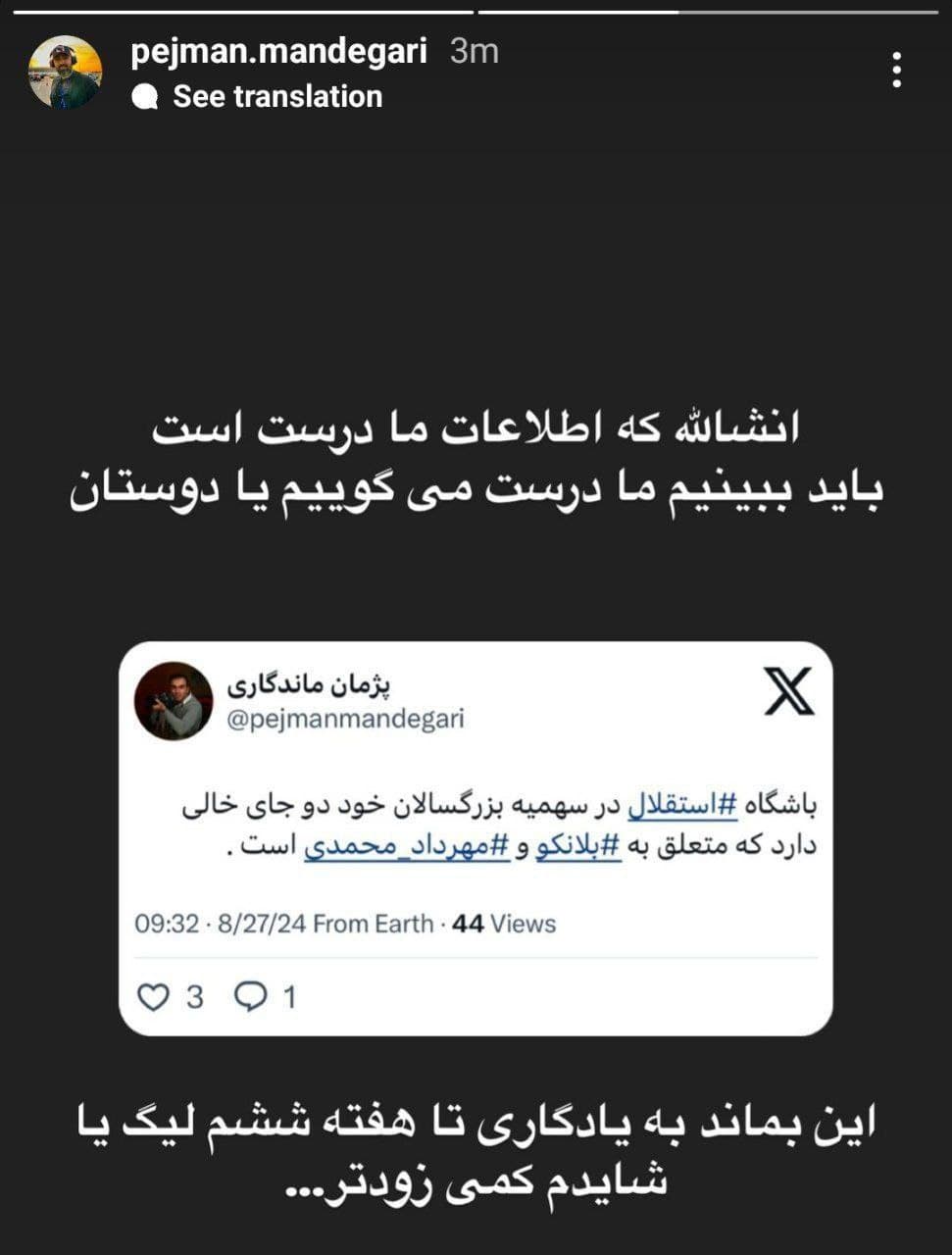 استوری جدید پژمان ماندگاری: باید ببینم ما درست می‌گوییم یا دوستان!