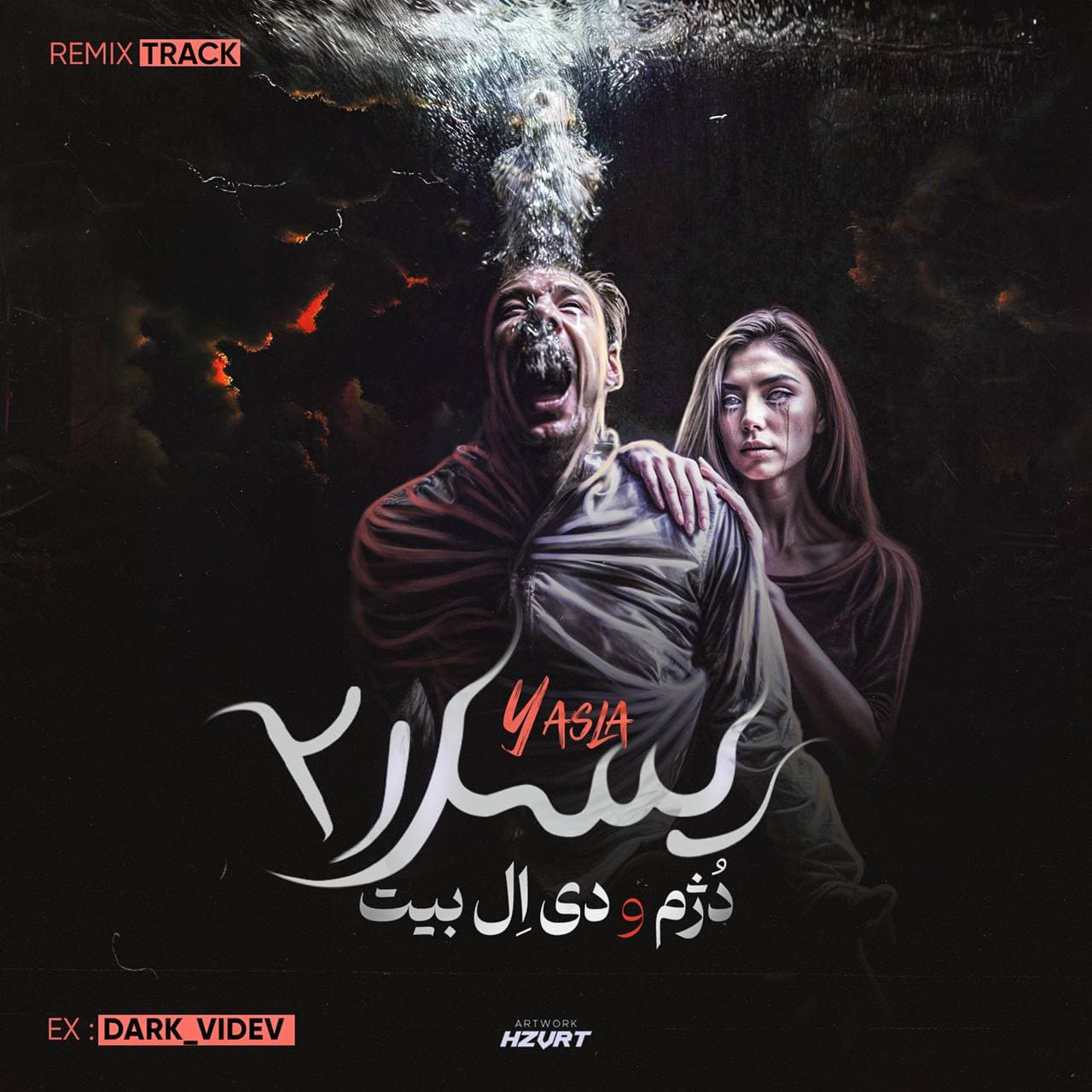 دانلود ریمیکس جدید یسلا 2 از سامان جلیلی ، ویناک ، تتلو ، مهیاد ، پوری ، خلوت و دانیال