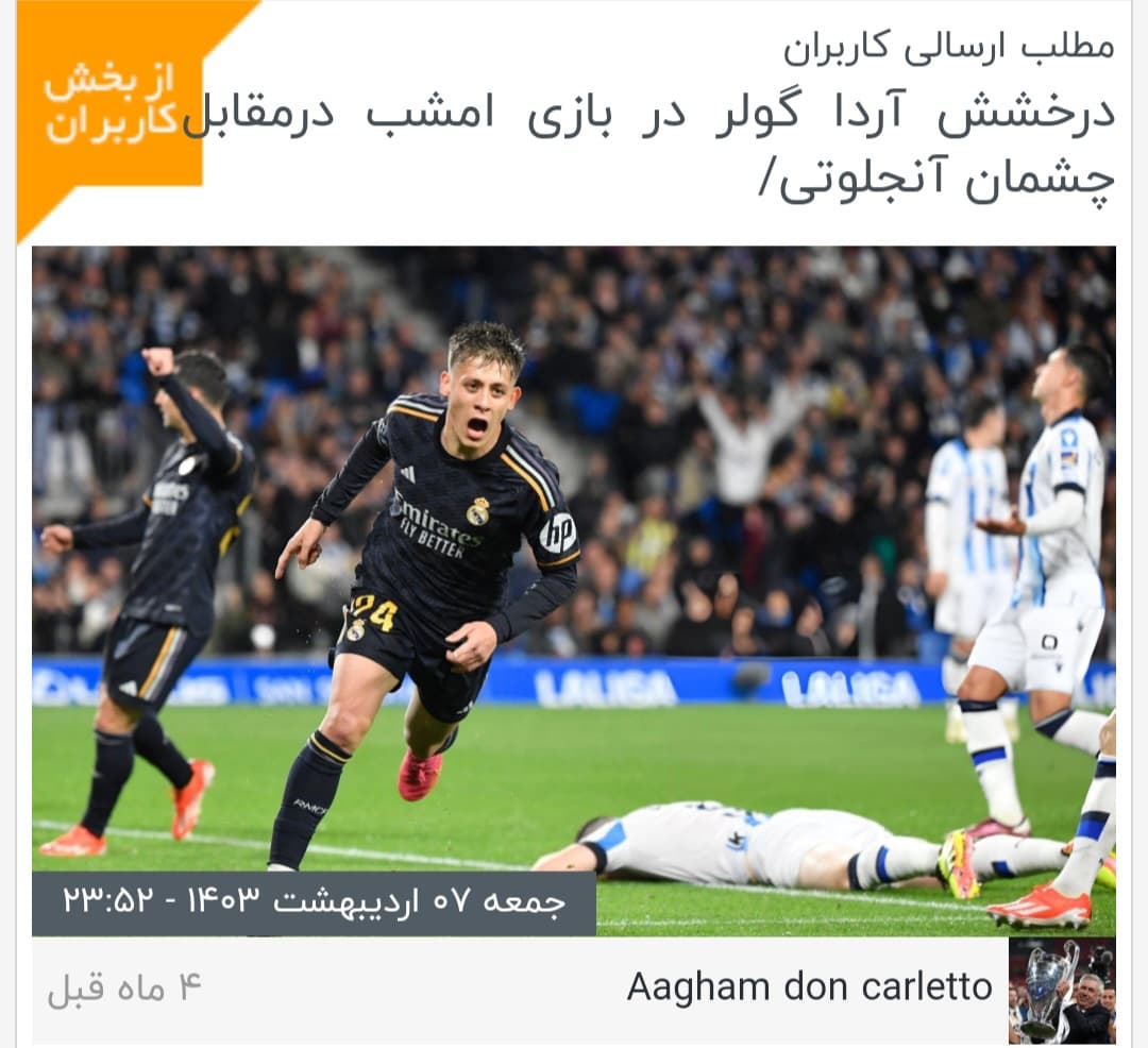 خب، و اما جا داره که یادی هم بکنیم از اون بازی برگشت فصل قبل رئال مادرید مقابل سوسیداد که رئال مادرید در نهایت با تک‌گل آردا گولر تونست سوسیداد رو در زمین خودشون ببره...