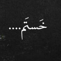 دانلود آهنگ جدید آشنا به اسم "خستم" | بهترین کیفیت