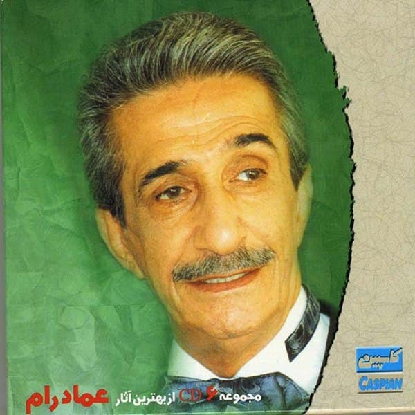 دانلود آهنگ "شاید تو را دیگر نبینم" از عماد رام | بهترین کیفیت 