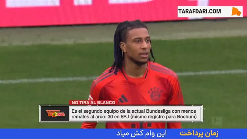 خلاصه بازی بایرن مونیخ 3-0 اونیون برلین (بوندسلیگا - 25-2024)