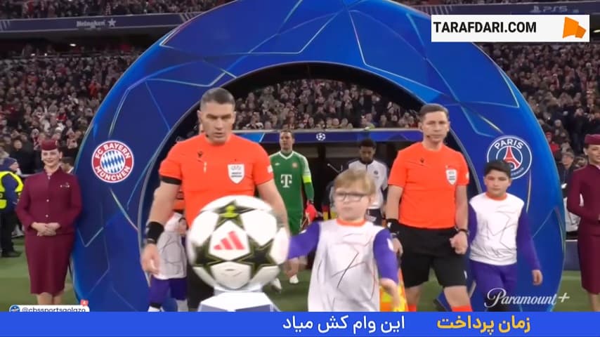 خلاصه بازی بایرن مونیخ 1-0 پاری سن ژرمن (لیگ قهرمانان اروپا - 25-2024)