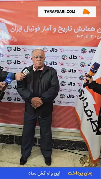 حسن روشن: ببینید چقدر وضع استقلال خراب است که از مساوی خوشحال می‌شویم؛ بازی‌های تیم را نگاه نمی‌کنم!