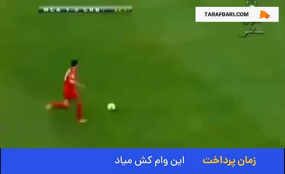 وقتی نمی‌دانی به دروازه‌بان بخندی یا به مهاجم!