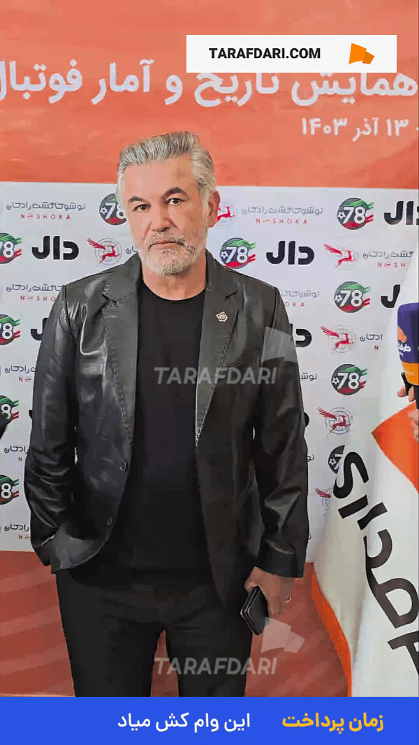 حمید استیلی: پرسپولیس باید مسیر چند سال اخیر را دوباره برود؛ هواداران پشت تیم باشند، پیشکسوتان منصفانه نقد کنند