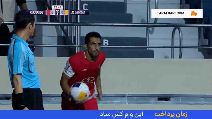 گل فرشاد فرجی به الغرافه (پرسپولیس 1-0 الغرافه)