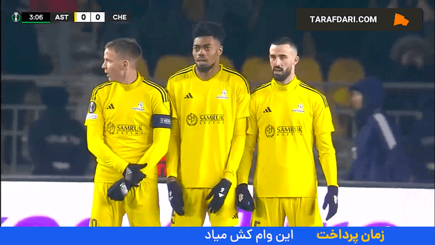 خلاصه بازی آستانه ۱-۳ چلسی (لیگ کنفرانس اروپا - ۲۵-۲۰۲۴)