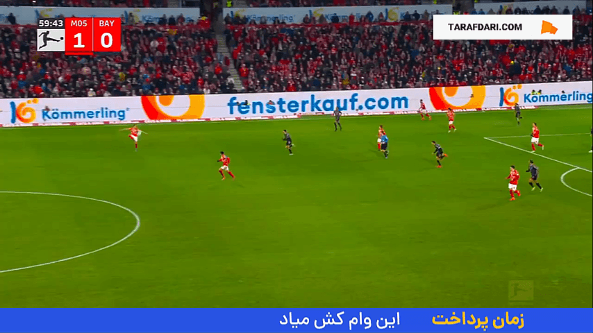 گل دوم لی به بایرن مونیخ (ماینتس 2-0 بایرن مونیخ)