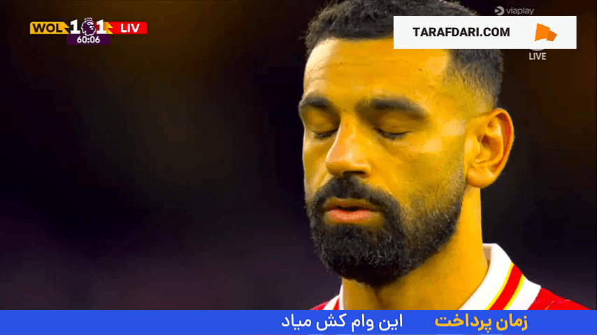 گل محمد صلاح به وولورهمپتون (وولورهمپتون 1-2 لیورپول)