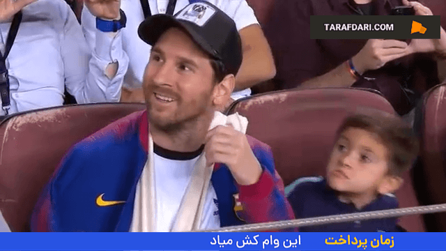 پیروزی 2-0 بارسلونا مقابل اینتر در مرحله گروهی لیگ قهرمانان اروپا (2018/10/24)