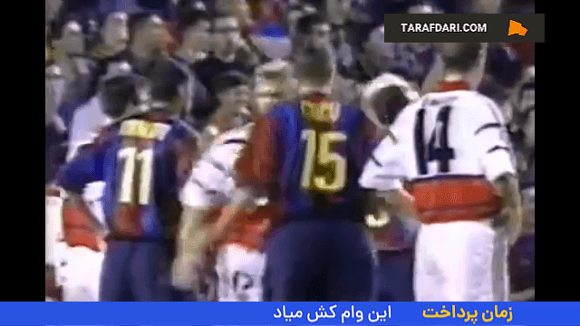 برتری 2-1 بایرن مونیخ مقابل بارسلونا در نیوکمپ (1998/11/4)