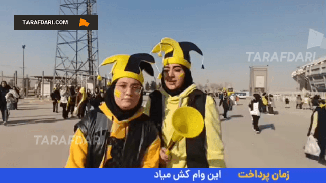هواداران سپاهان: بازیکنان و مربی را نمی‌شناسیم ولی برای حمایت از شهرمان به ورزشگاه آمدیم