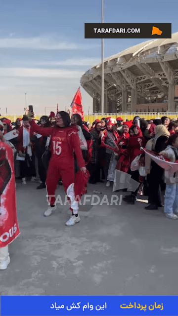 حضور پر شور هواداران پرسپولیس در ورزشگاه نقش جهان اصفهان