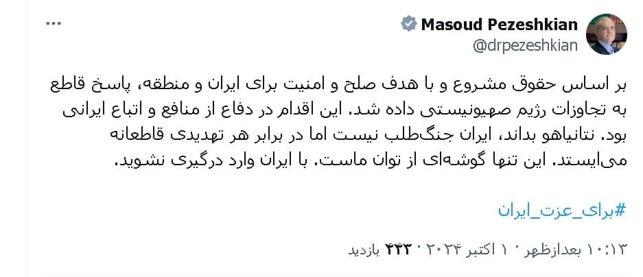 توییت جدید پزشکیان خطاب به نتانیاهو / واکنش پزشکیان به حمله موشکی ایران به اسرائیل + عکس 