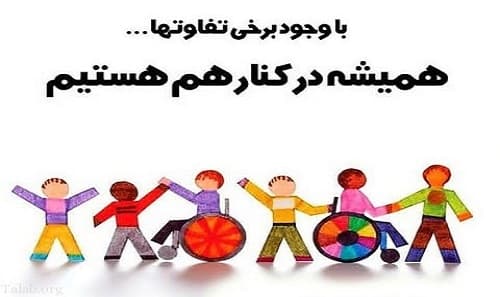 روز جهانی معلولین؛ روزی که به‌اندازه کافی دیده نمی‌شود