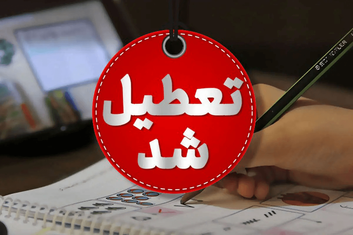 مدارس کدام استان‌ها سه‌شنبه 27 آذر تعطیل هستند؟/ آیا مدارس تهران تا پایان هفته غیرحضوری خواهند شد؟