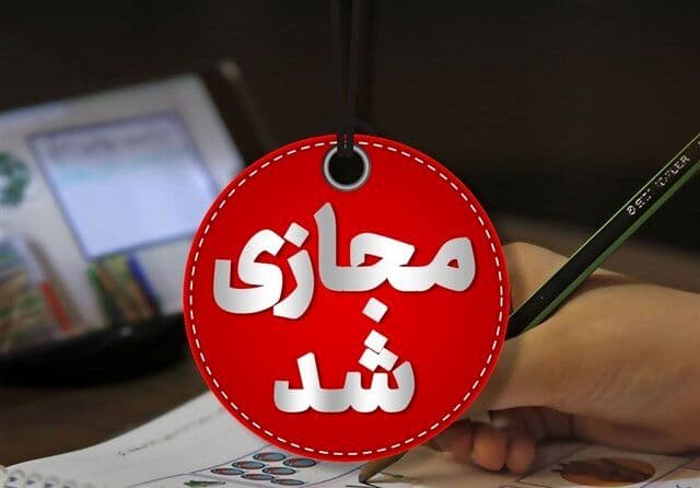 مدارس این استان‌ها چهارشنبه 5 دی تعطیل هستند/ آیا مدارس تهران، مشهد و اصفهان فردا غیرحضوری خواهند بود؟