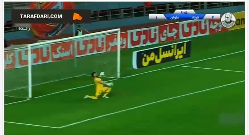 ? گل فولاد  اشتباه فرعباسی ؟ گلر جلو چشم میلیون نفر داره میگه من میلیاردی بسته بودم بعد اسم حرکتش شده اشتباه 