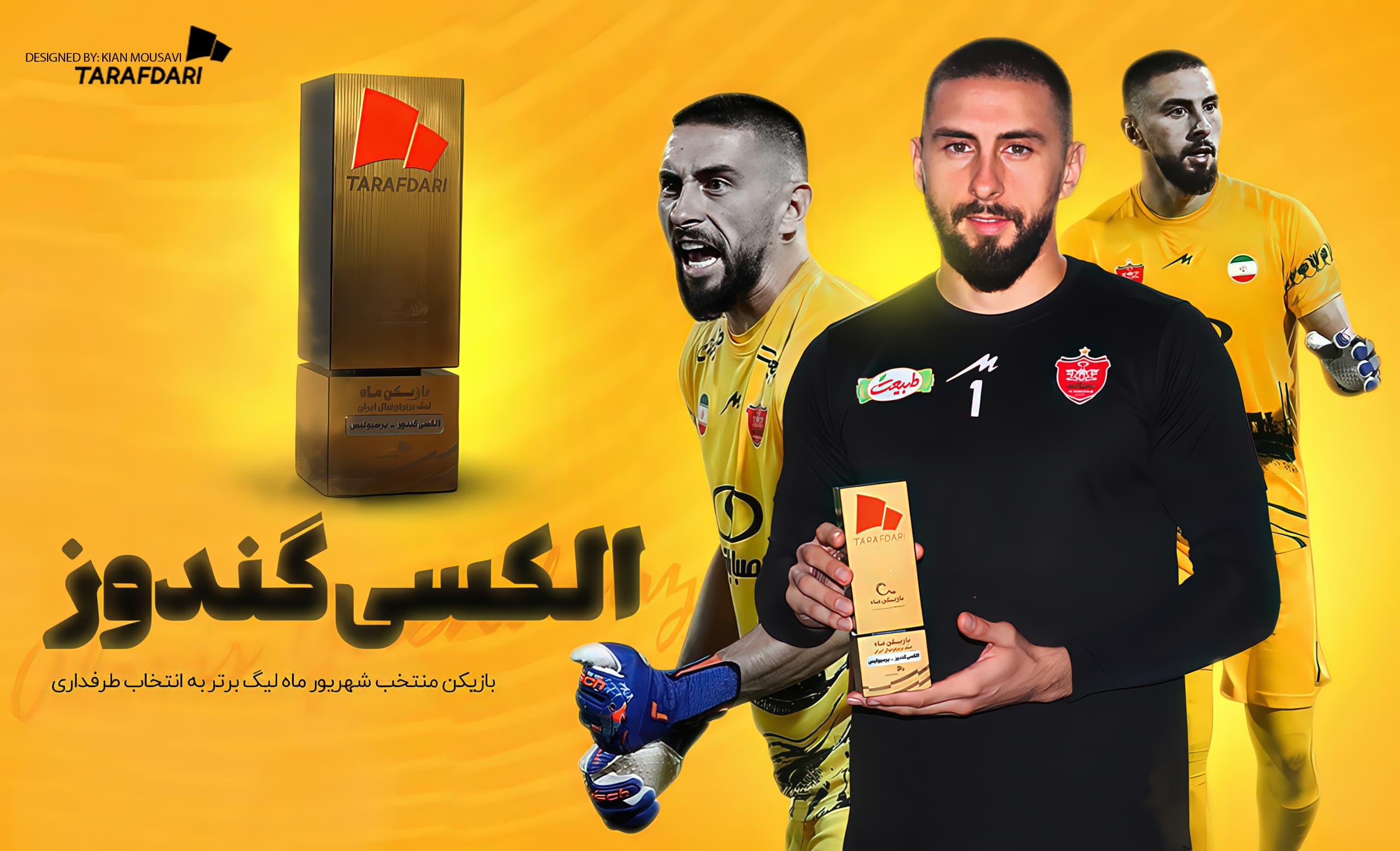 جایزه به صاحبش رسید؛ تندیس بهترین بازیکن ماه طرفداری در دستان الکسی گندوز