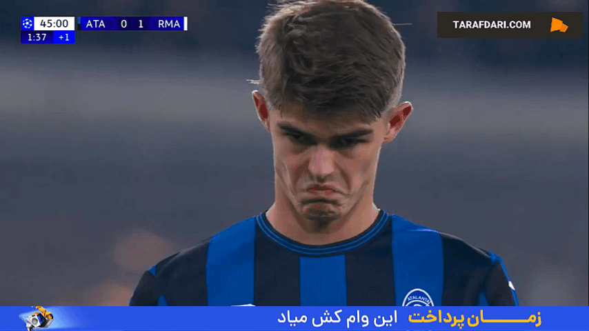 گل شارل دکتلار به رئال مادرید از روی نقطه پنالتی (آتالانتا 1-1 رئال مادرید)