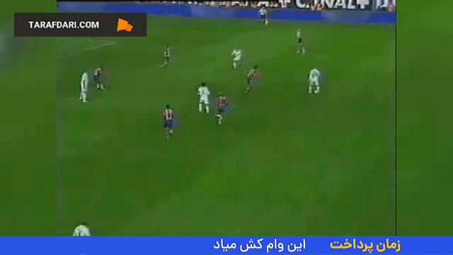 برتری 3-0 رئال مادرید در خانه اتلتیکو مادرید در شب بریس رونالدو نازاریو (2005/10/16)