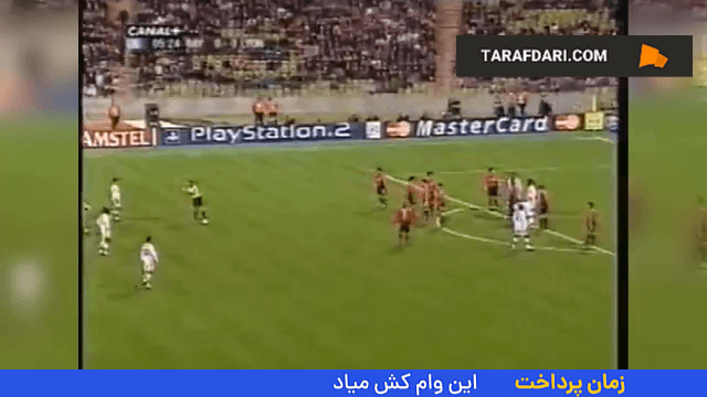 برتری 2-1 لیون در خانه بایرن مونیخ با سوپرگل جونینیو (2003/11/5)