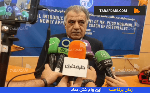 بیژن طاهری: گذشته را فراموش کنید، از امروز برگ جدیدی در باشگاه استقلال ورق خورد