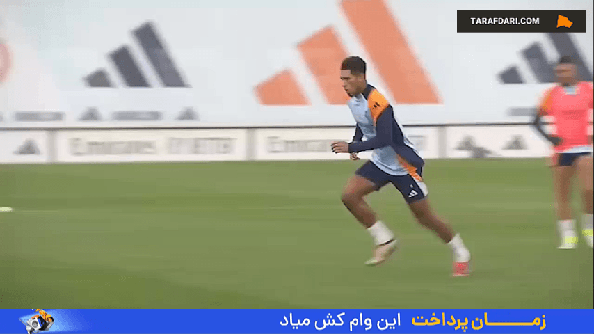 گل‌های دیدنی جود بلینگام در تمرینات رئال مادرید