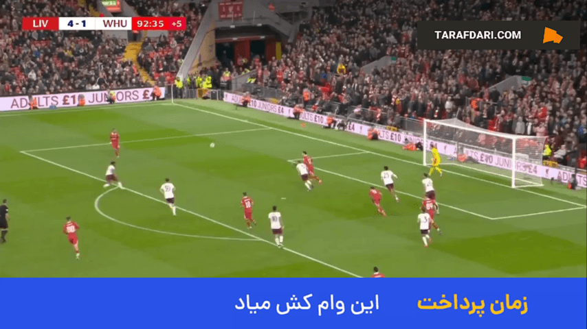 گل دوم کودی خاکپو به وست هم (لیورپول 5-1 وست هم)