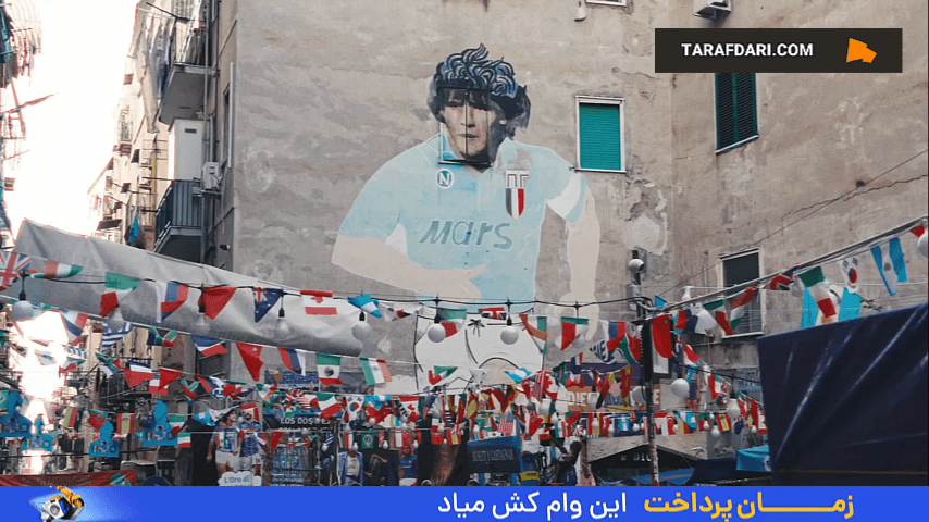 باشگاه ناپولی و بزرگداشت چهارمین سالگرد درگذشت دیگو مارادونا