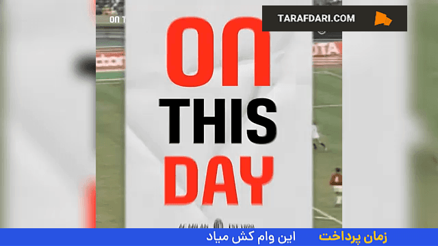 قهرمانی میلان در جام بین قاره‌ای با برتری 3-0 مقابل کلاب المپیا پاراگوئه (9 دسامبر، 1990)