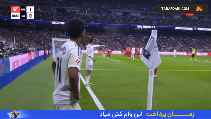 سوپرگل فدریکو والورده به سویا (رئال مادرید 2-0 سویا)