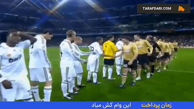 برتری 2-0 یوونتوس مقابل رئال مادرید در سانتیاگو برنابئو با بریس الساندرو دل پیرو (2008/11/5)