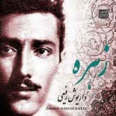 شمع شبانه / داریوش رفیعی