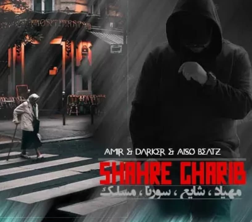 دانلود ریمیکس جدید شهر غریب / سورنا ، مسلک ، شایع ، مهیاد ?