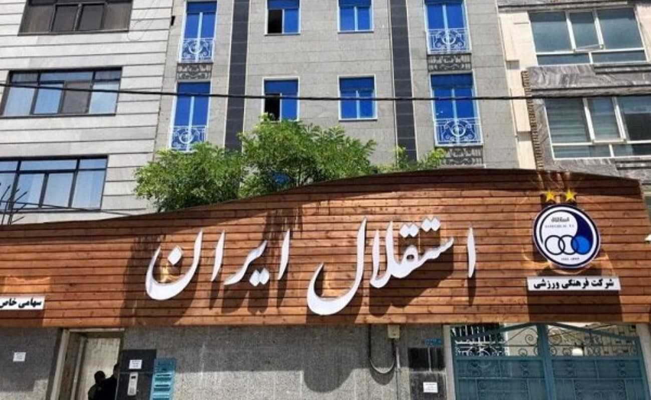 استقلال در چه شرایطی از مالکیت هلدینگ خلیج فارس خارج می‌شود؟